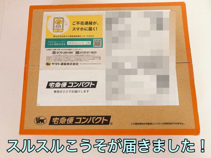 スルスルこうそ配送