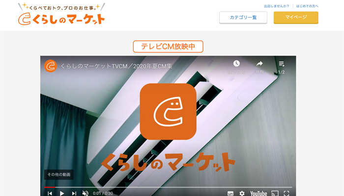 くらしのマーケット