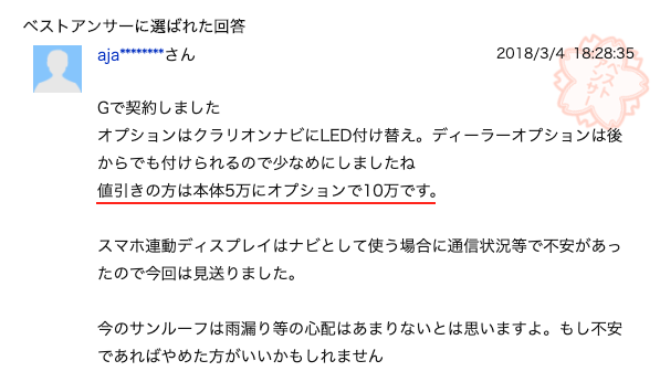 エクリプスクロスの値引き事例②