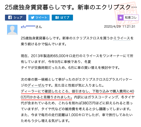 エクリプスクロスの値引き事例まる6