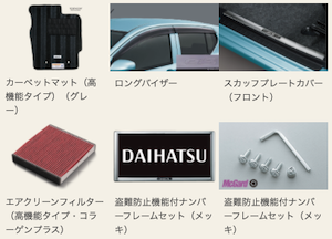 ミライースのディーラーオプション値引き