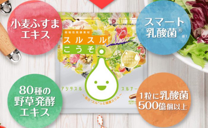 スルスル酵素