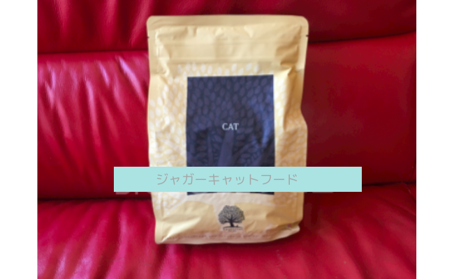 ジャガーキャットフード