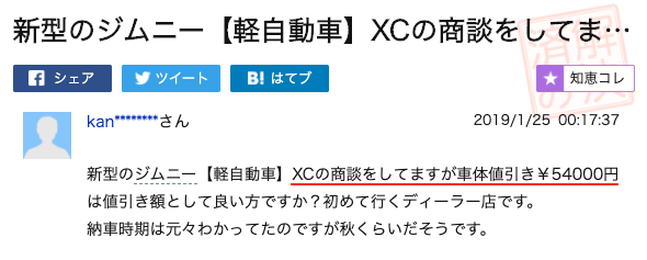 ジムニーの値引き事例③