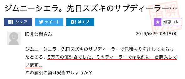 ジムニーシエラの値引き事例②