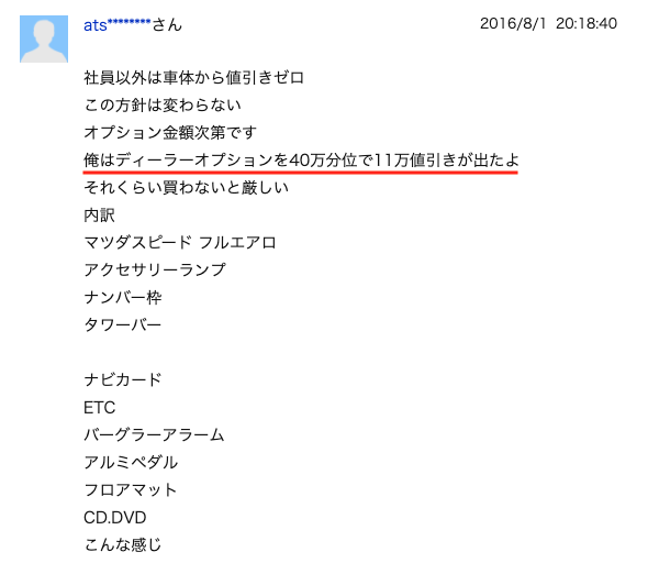 ロードスター値引き事例②