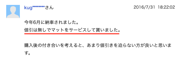 ロードスター値引き事例④