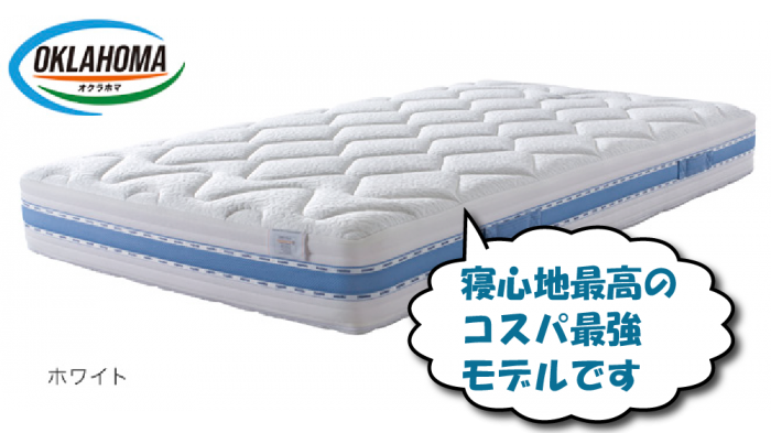 マニフレックスの高反発マットレスのオクラホマ
