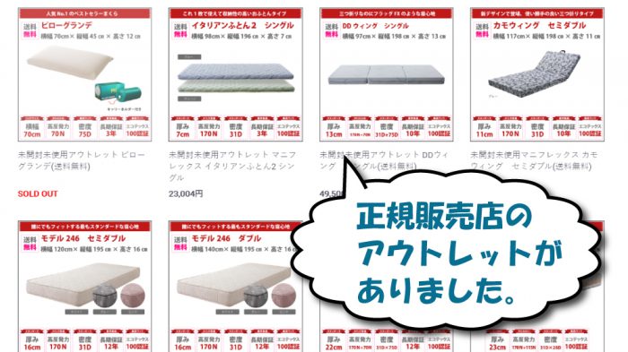 マニフレックスのアウトレット