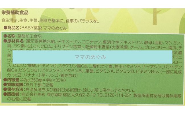 mamanomegumi11