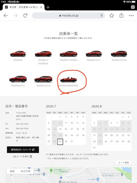 経営の異なるマツダディーラーの探し方③