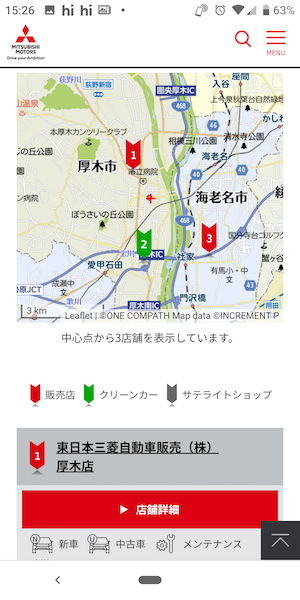 三菱ディーラーの販売店検索②