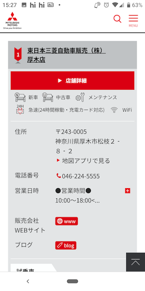 三菱ディーラーの販売店検索③
