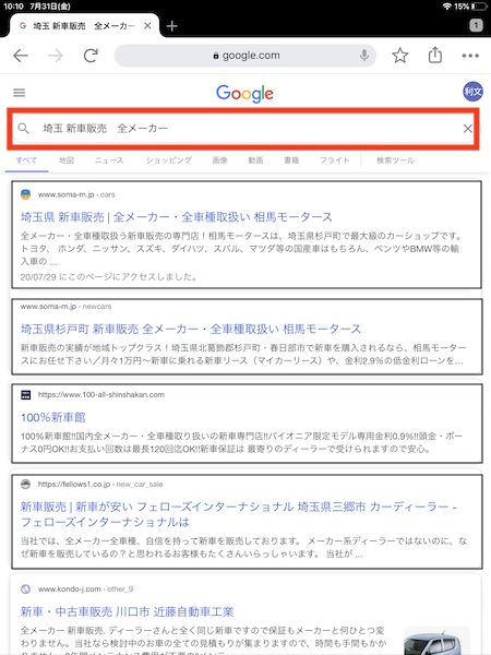三菱自動車のサブディーラーの探し方①
