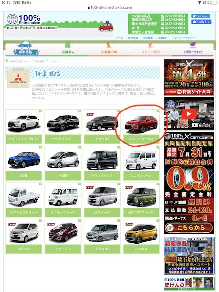 三菱自動車のサブディーラーの探し方②
