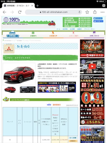 三菱自動車のサブディーラーの探し方③