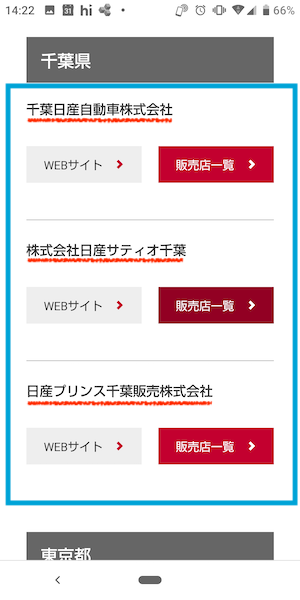 経営の異なる日産ディーラーの探し方②