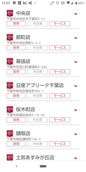 経営の異なる日産ディーラーの探し方③