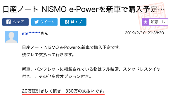 ノートe-powerの値引き事例①