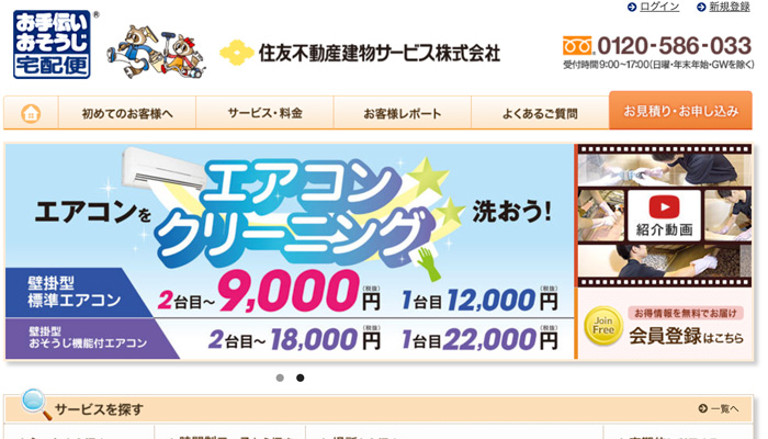お手伝いおそうじ宅配便