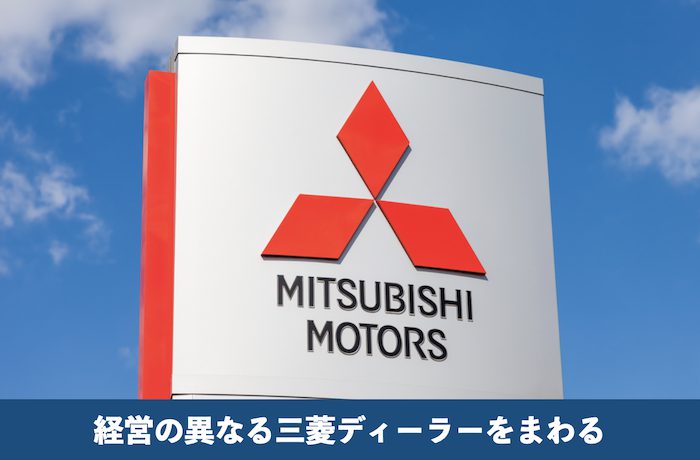アウトランダーの値引き交渉方法①