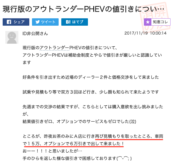 アウトランダーPHEVの値引き事例②