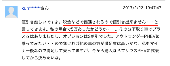 アウトランダーPHEVの値引き事例③