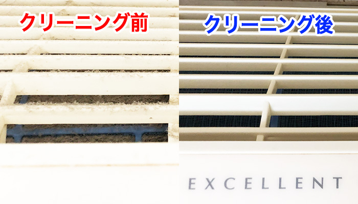 エアコンパーツ部分の洗浄ビフォー・アフター