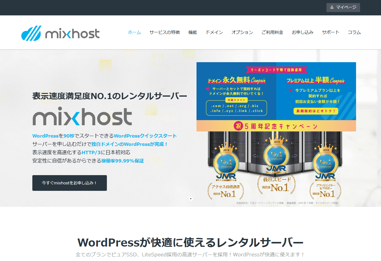 mixhost(ミックスホスト)
