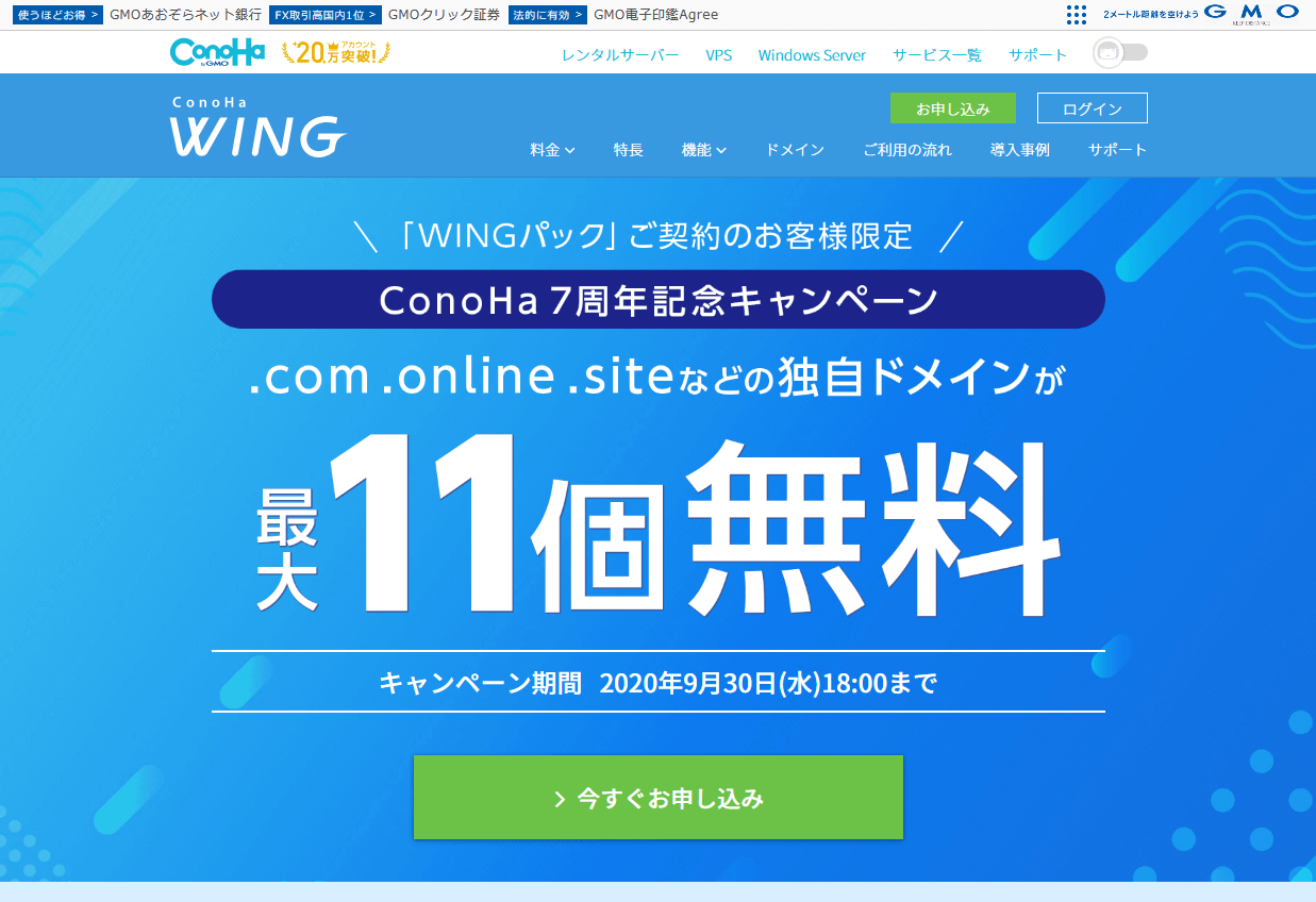 ConoHa WING(コノハウィング)