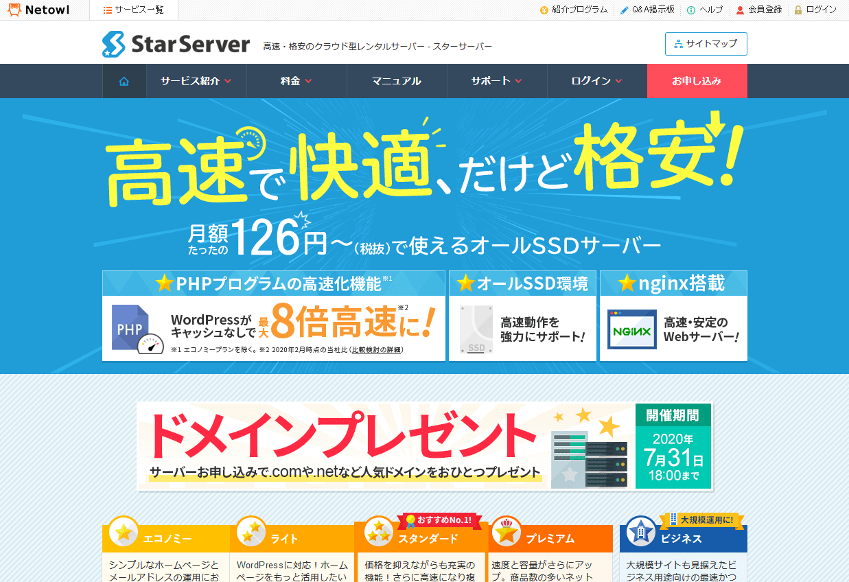 スターサーバー