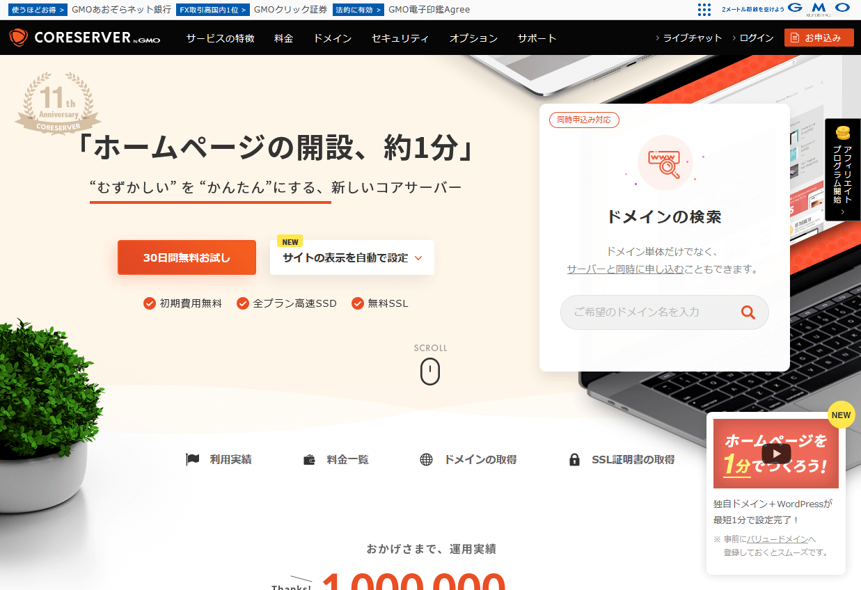 コアサーバー