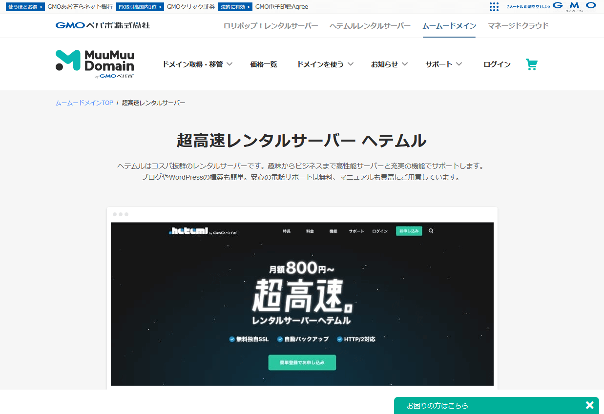 ヘテムル