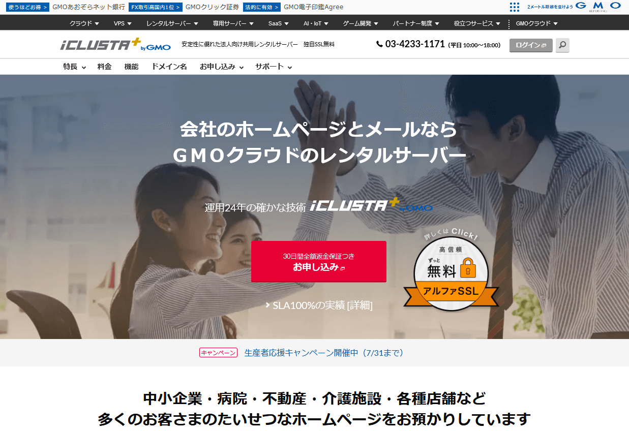GMOアイクラスタ