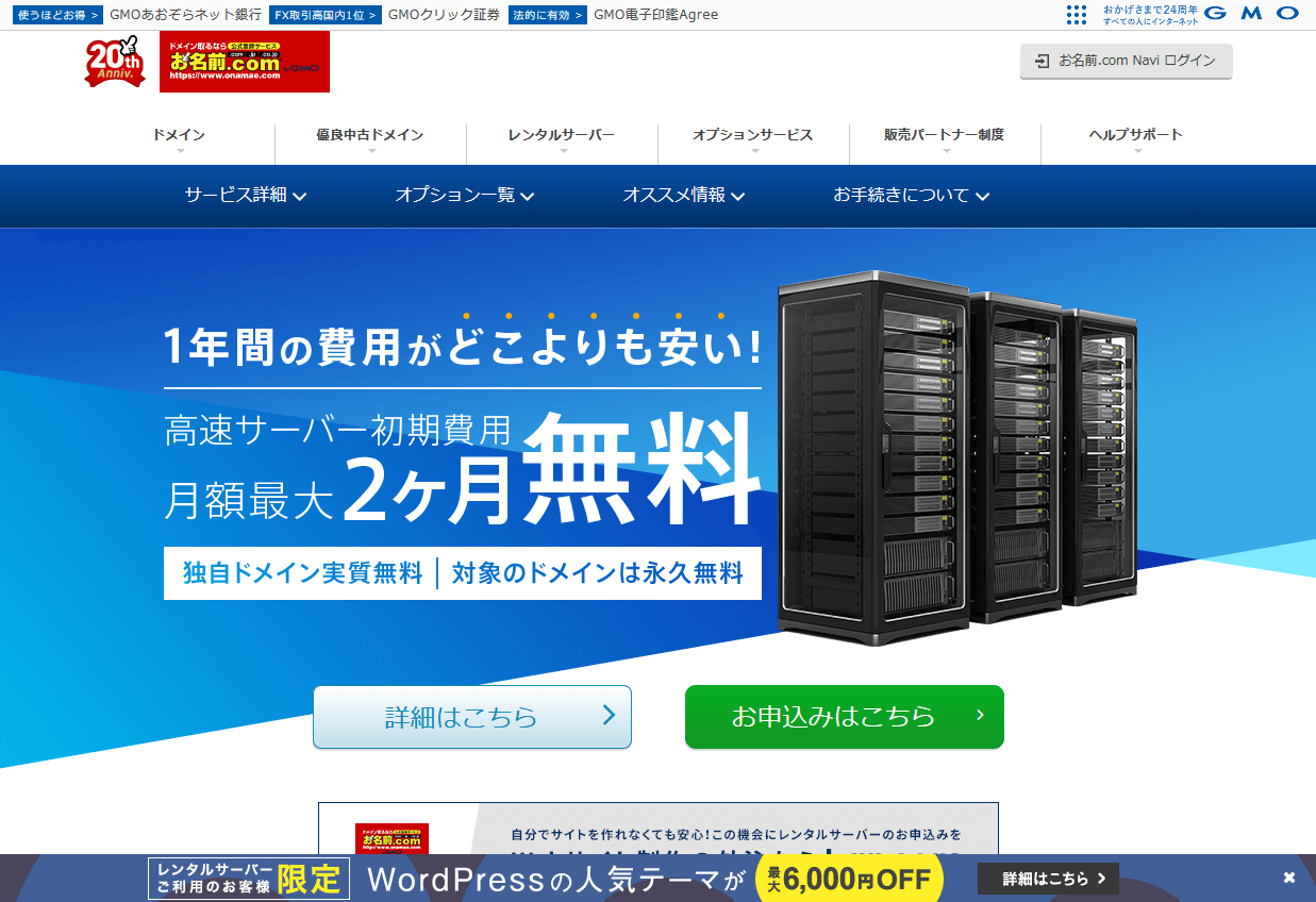 お名前.comレンタルサーバー