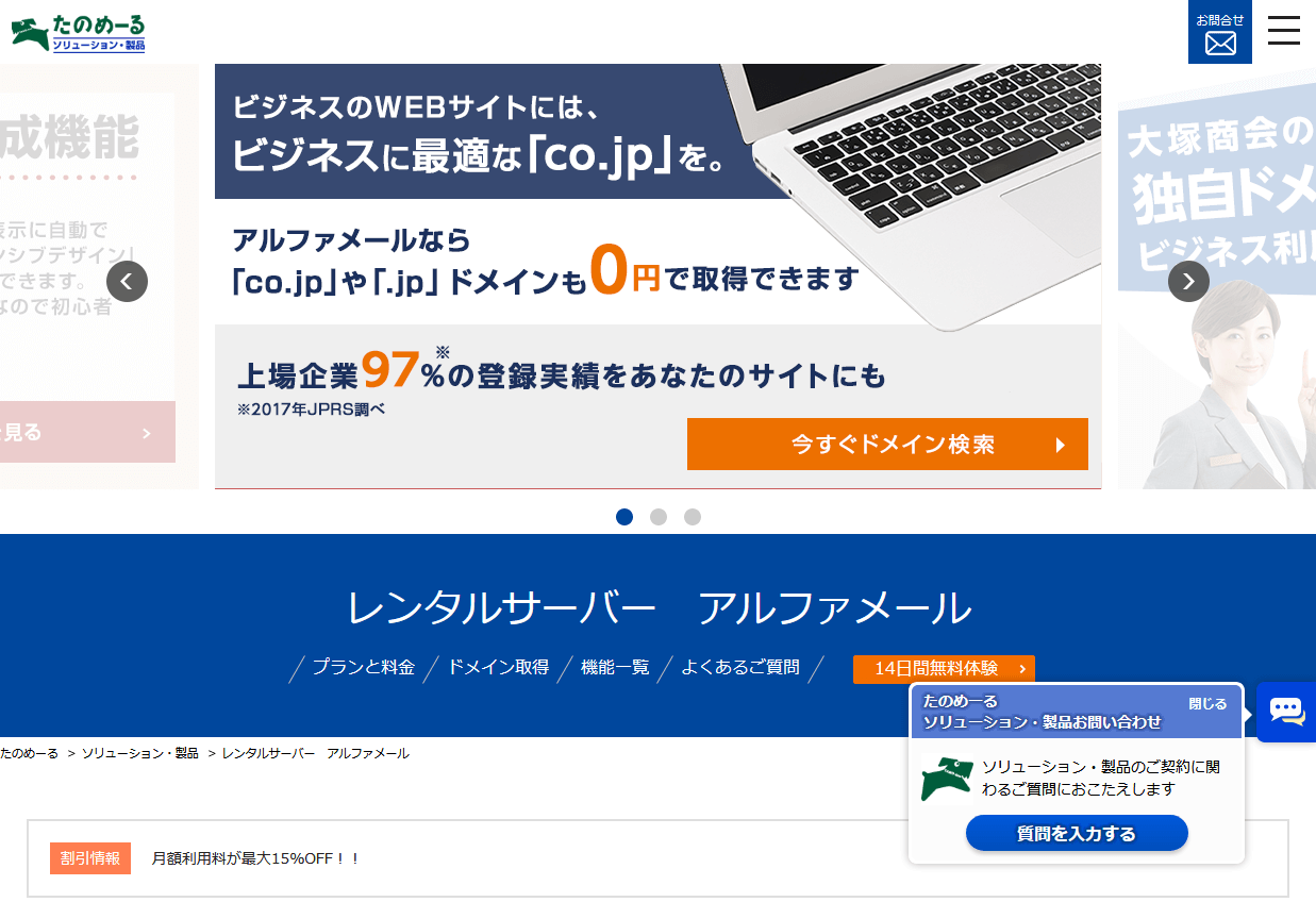 大塚商会(アルファメール)