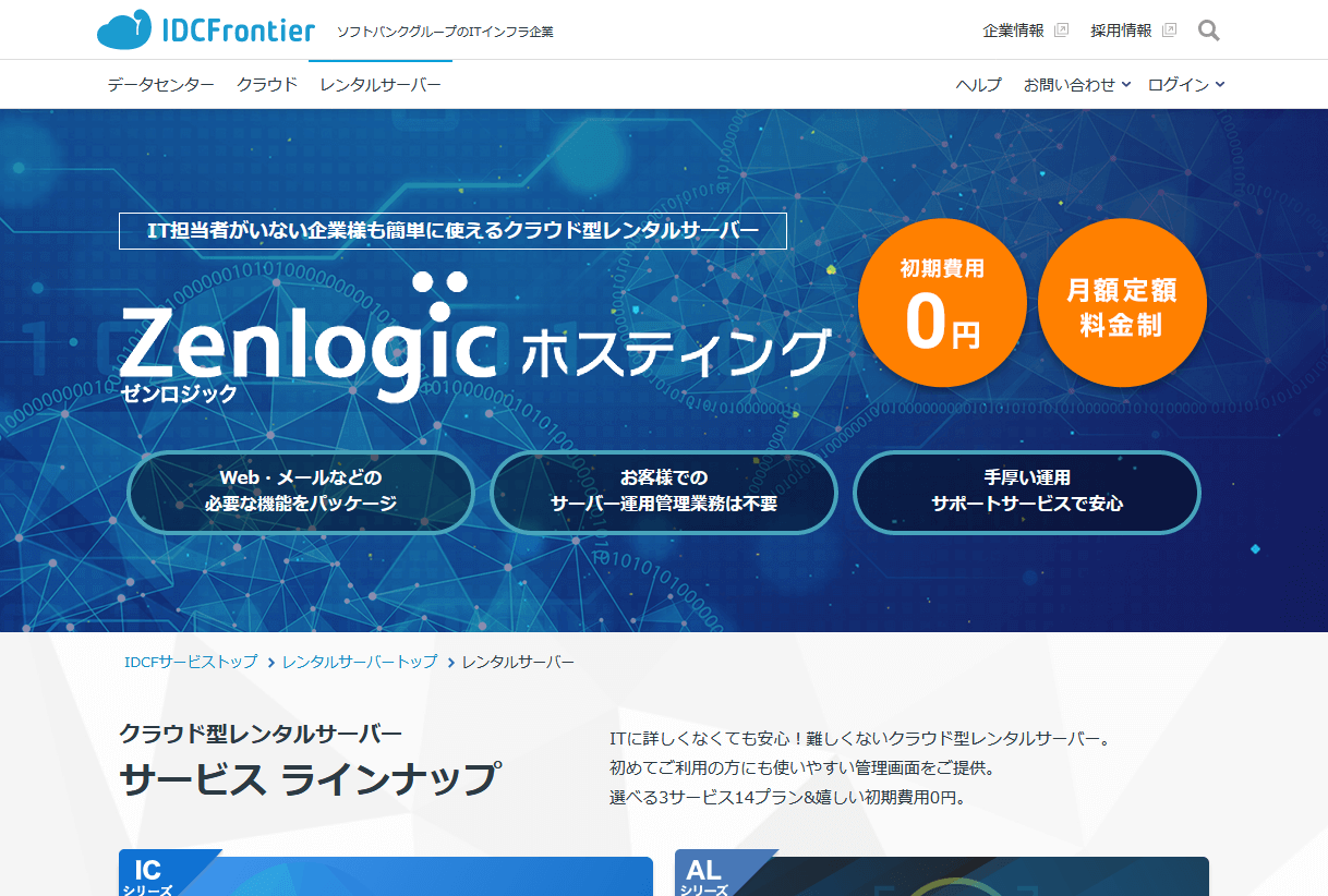 Zenlogicホスティング
