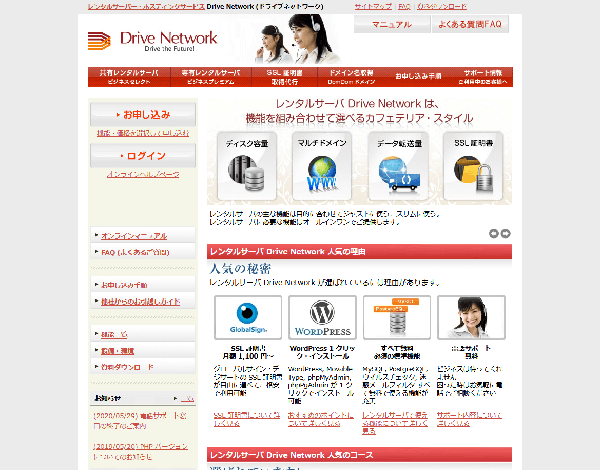 Drive Network(ドライブネットワーク)