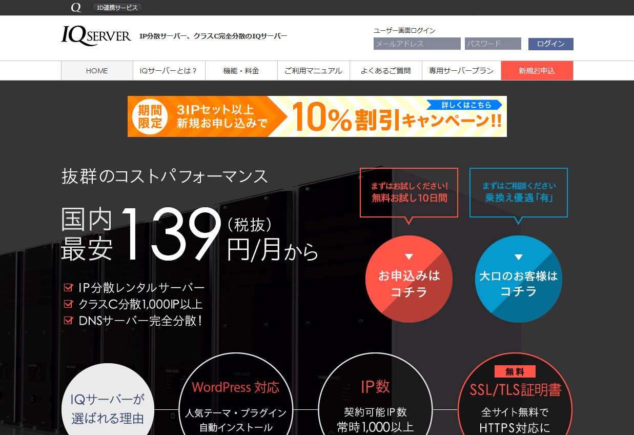 IQサーバー