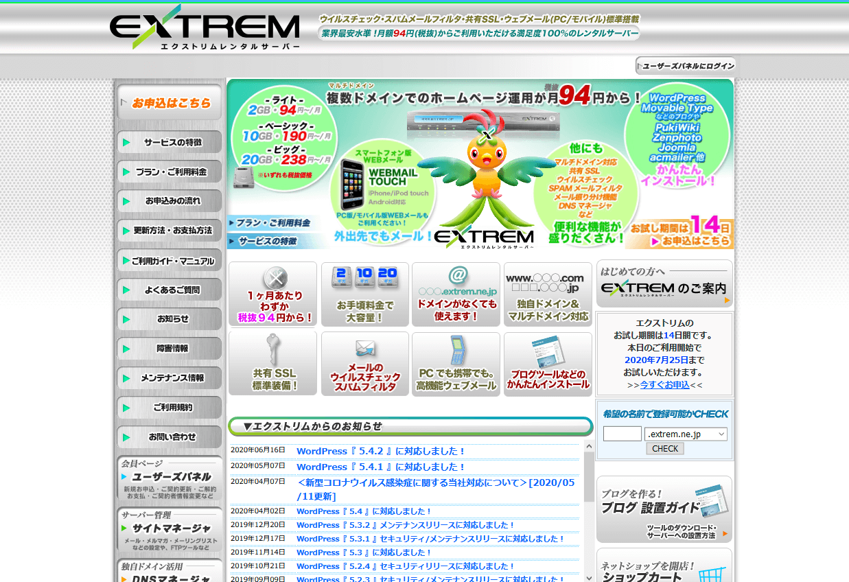 エクストリム
