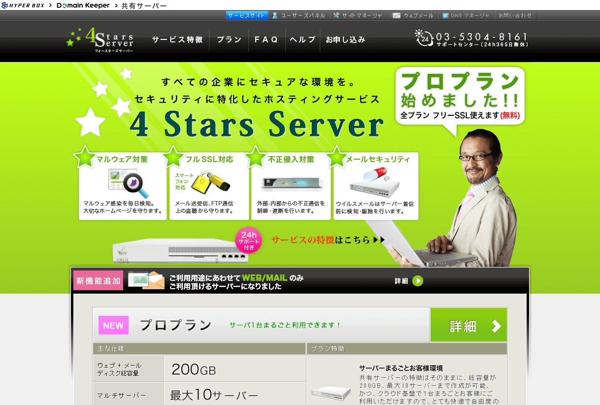 フォースターズサーバー