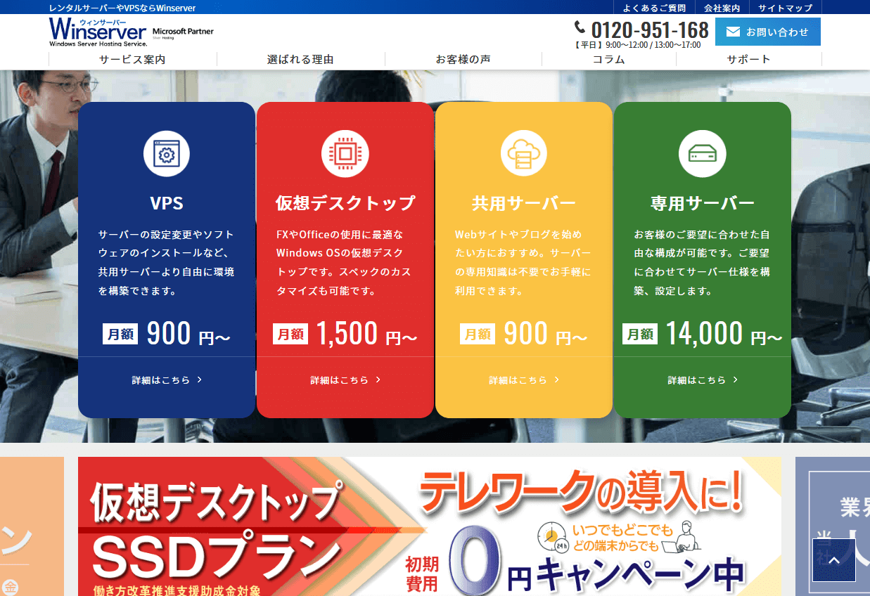 ウィンサーバー(共用サーバー)