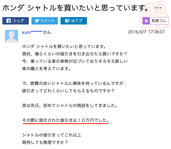 シャトルの値引き事例⑦