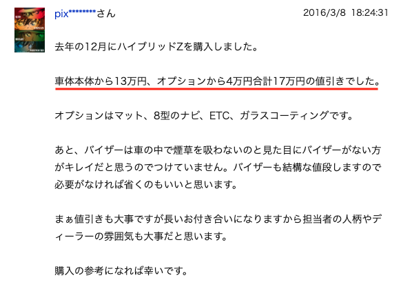 シャトルの値引き事例⑤