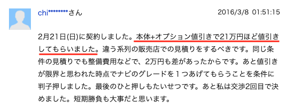 シャトルの値引き事例④