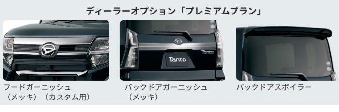 タントのオプション値引きの相場