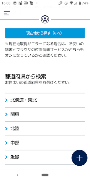 フォルクスワーゲンのディーラー検索方法②