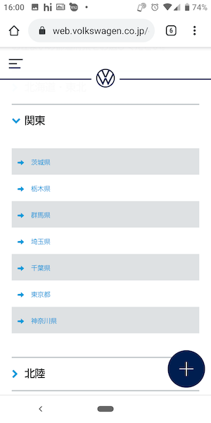 フォルクスワーゲンのディーラー検索方法③