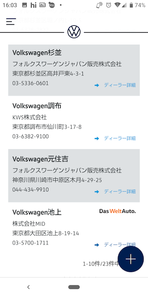フォルクスワーゲンのディーラー検索方法⑤