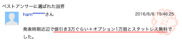 アルトワークスの値引き事例⑥